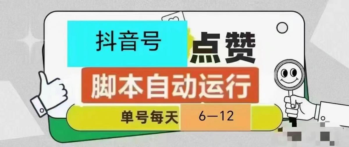 自动赚抖音卦机， 抖音新玩法！一机一号，绿色游览量，不封号，多号多赚！