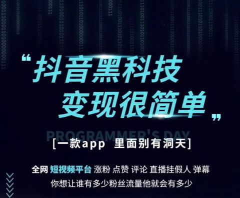抖音涨粉神器 大笑黑科技APP快速增涨粉丝 挂铁挂假人兵马俑软件