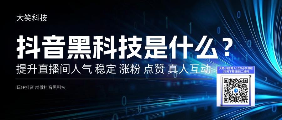 揭秘抖音成功秘诀：大笑黑科技兵马俑主站工具如何助你成为网红