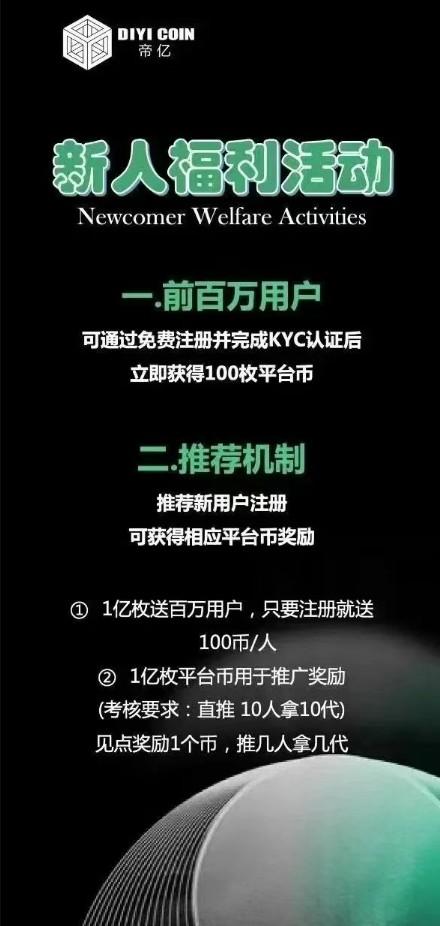 《帝亿交易所》火爆开启内测,新用户注册就送100平台币(DYC)
