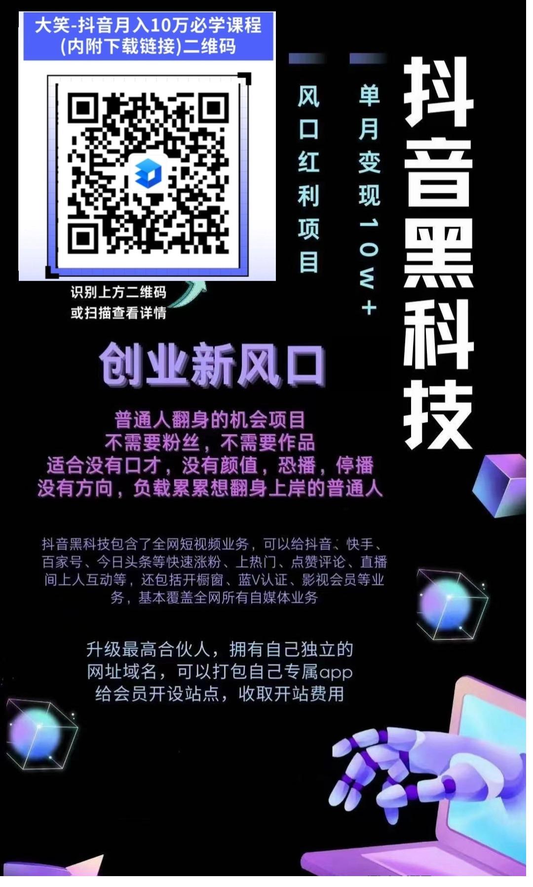 告别韭菜命运！揭秘抖音背后的黑科技神器！快手直播间挂铁机器人涨粉丝小可爱兵马俑假人 招合伙人