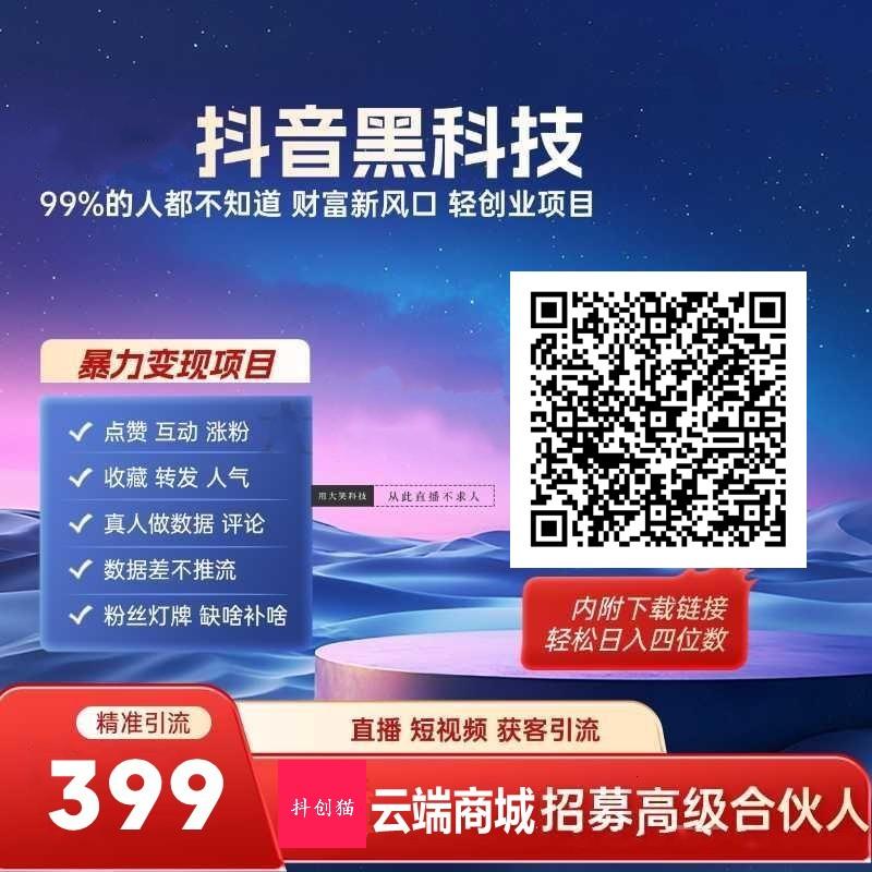 抖音黑科技风口赛道,小白也能月入5位数的赚钱神器来了!