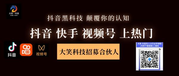 揭秘“抖音黑科技”云端商城“快手挂铁直播人气正版软件,让你不再是韭菜，招募合伙人！-首码网-网上创业赚钱首码项目免费推广发布平台-天庭首码网