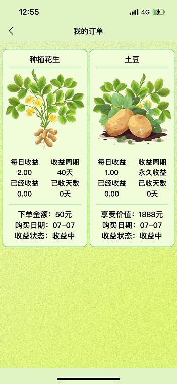 智慧农业项目:首码火爆上线,农场挂机,轻松躺赚。