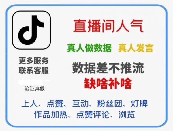 直播间人气(1).jpg
