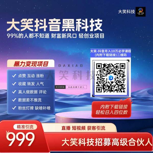 抖音涨粉引流黑科技软件哪款好用？用快手黑